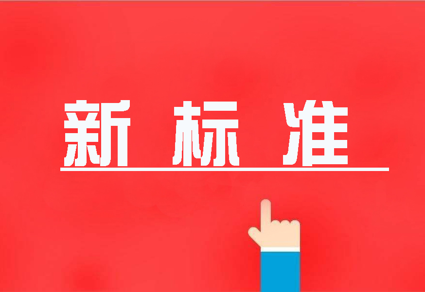 16項國家環(huán)境保護新標(biāo)準(zhǔn)首發(fā)，2020年4月實施！