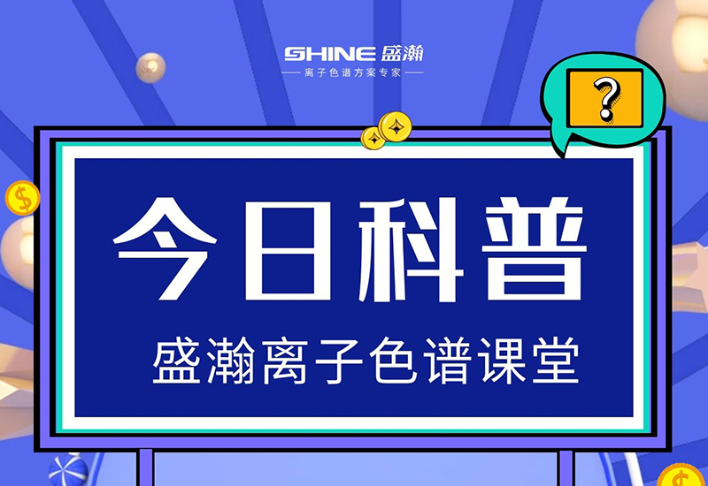 離子色譜儀：在出現(xiàn)壓力不穩(wěn)時，應(yīng)該如何解決