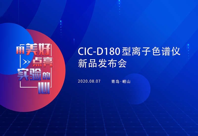 D180新品發(fā)布會(huì) | 盛瀚獎(jiǎng)學(xué)金與品牌戰(zhàn)略正式發(fā)布！