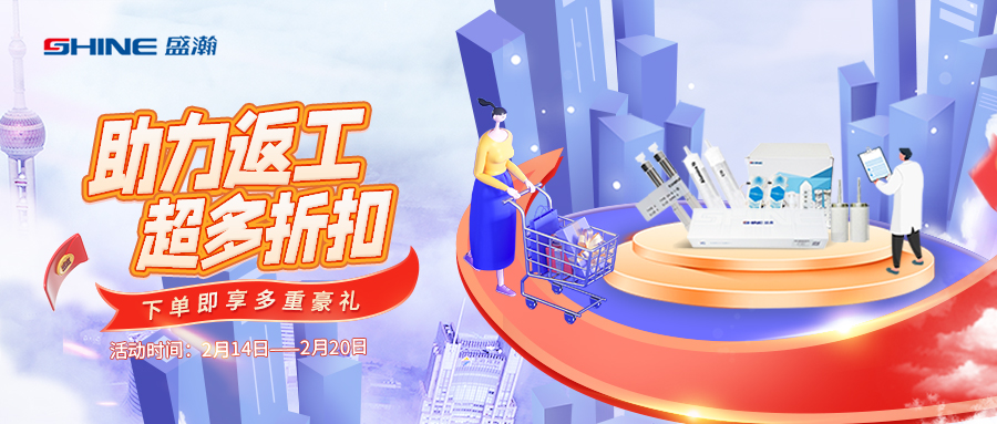 盛瀚商城丨助力返工，超多折扣，等你來GO