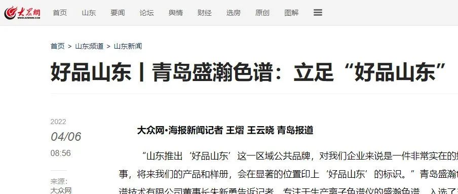 盛瀚力量丨青島盛瀚色譜：立足“好品山東”，爭做“世界第一”