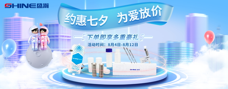 約惠七夕 為愛放價(jià)！盛瀚商城優(yōu)惠享不停
