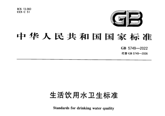 飲用水新標(biāo)準(zhǔn)！盛瀚離子色譜解決方案助力新標(biāo)準(zhǔn)檢測(cè)