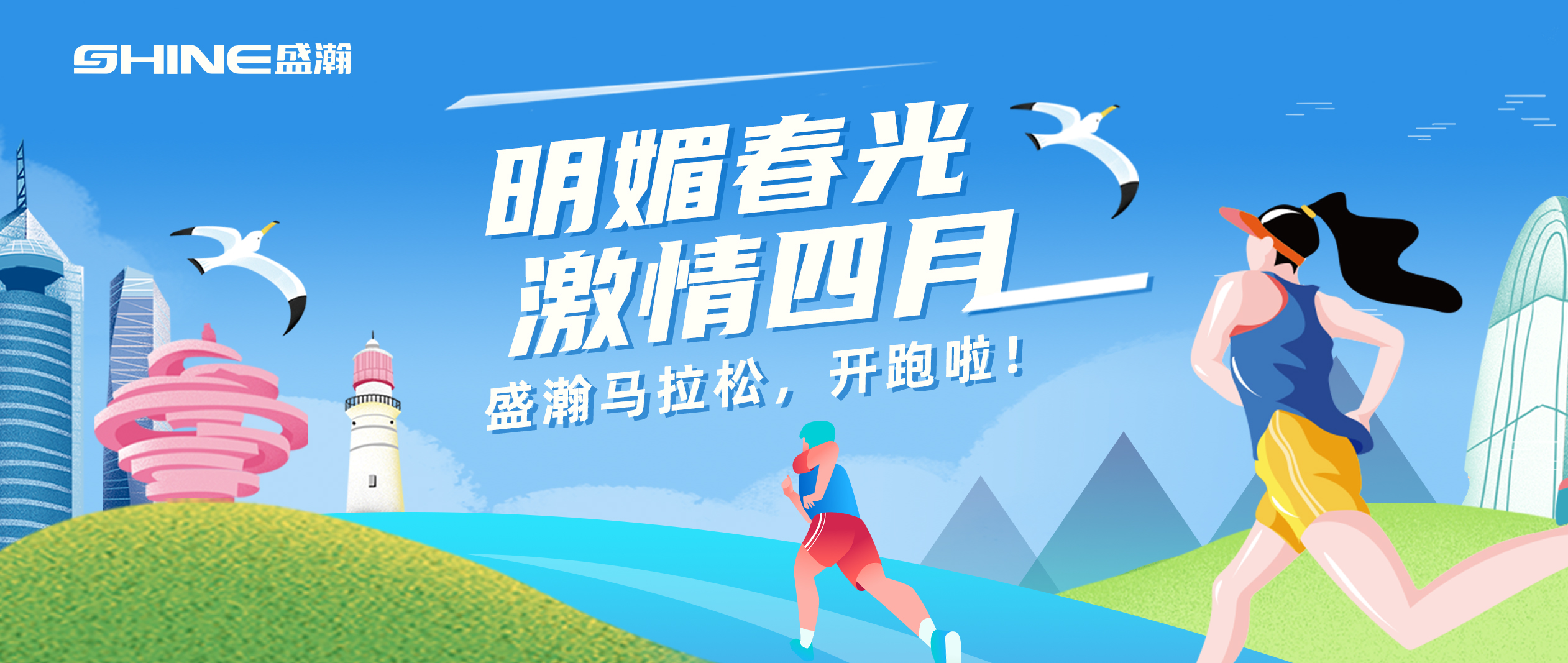 奔跑吧！盛瀚馬拉松??！