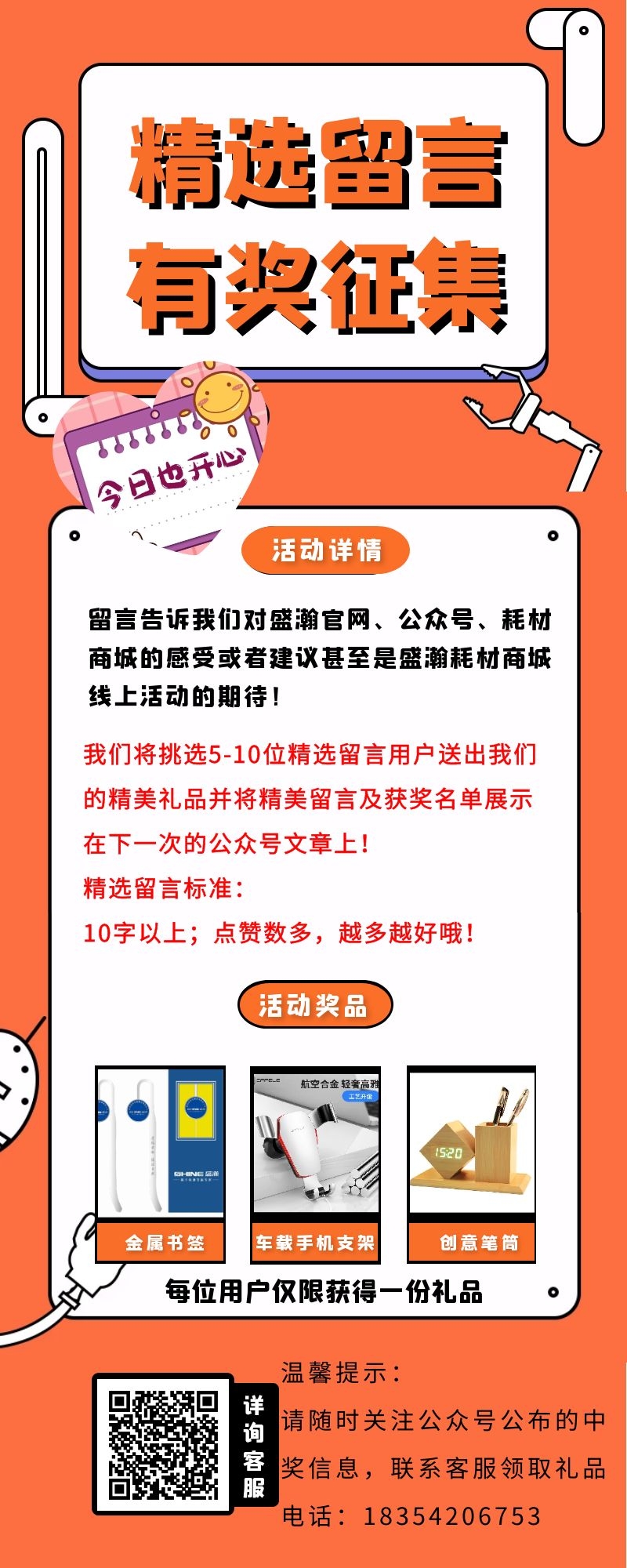 留言有獎(jiǎng)互動.jpg