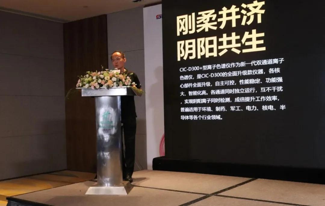 盛瀚產(chǎn)品經(jīng)理對(duì)CIC-D300+全新智能化雙通道離子色譜儀做介紹 盛瀚產(chǎn)品經(jīng)理對(duì)CIC-D300+全新智能化雙通道離子色譜儀做介紹