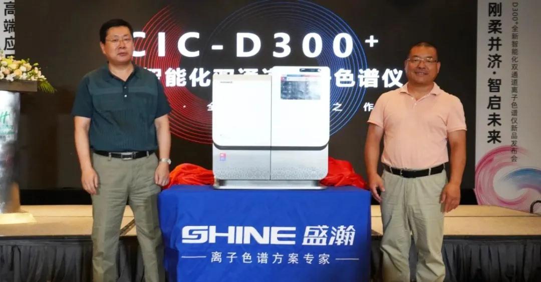 中國(guó)儀器儀表行業(yè)協(xié)會(huì)分析儀器分會(huì)曾偉秘書長(zhǎng)和盛瀚董事長(zhǎng)朱新勇先生揭幕 中國(guó)儀器儀表行業(yè)協(xié)會(huì)分析儀器分會(huì)曾偉秘書長(zhǎng)和盛瀚董事長(zhǎng)朱新勇先生揭幕