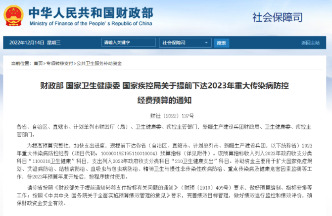 2023年重大傳染病防控經(jīng)費預算出臺！盛瀚疾控實驗室解決方案助力設備搭建
