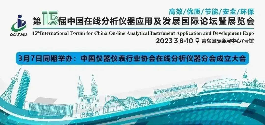 預(yù)告 | 盛瀚邀您共聚中國(guó)在線分析儀器行業(yè)盛會(huì)！