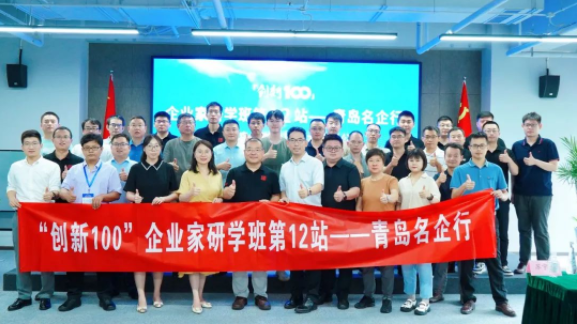 互學(xué)互進(jìn)、助力國產(chǎn)儀器發(fā)展——“創(chuàng)新100”企業(yè)家研學(xué)班走進(jìn)盛瀚