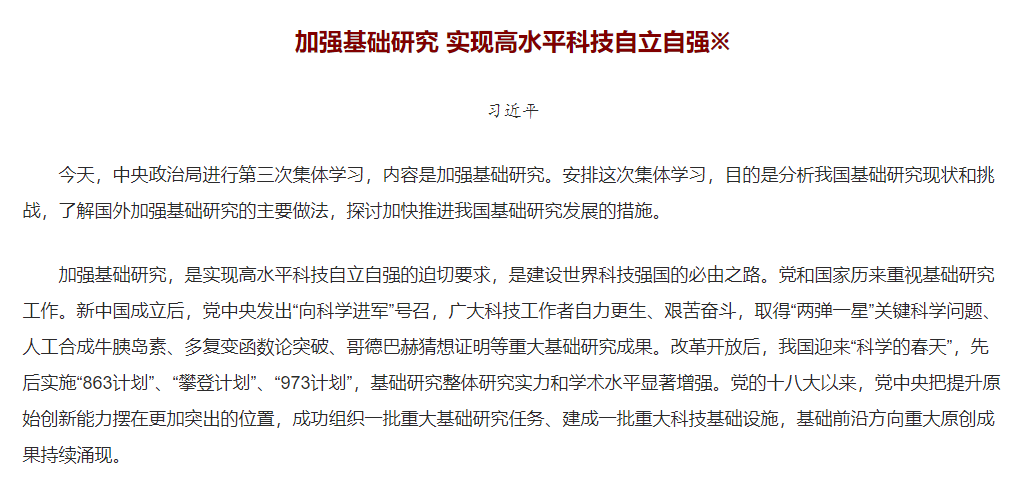 中央強(qiáng)調(diào)加強(qiáng)基礎(chǔ)研究 推進(jìn)科技儀器設(shè)備國產(chǎn)化！