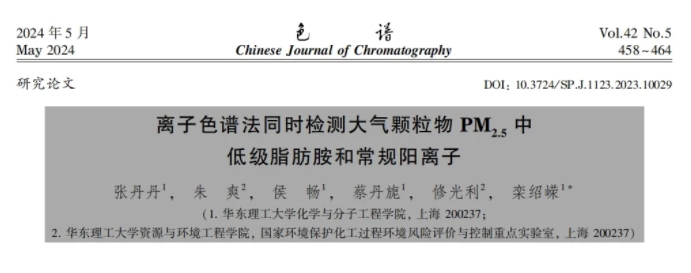 PM2.5檢測(cè)方法創(chuàng)新！離子色譜法如何檢測(cè)大氣中的“致霾因子”？